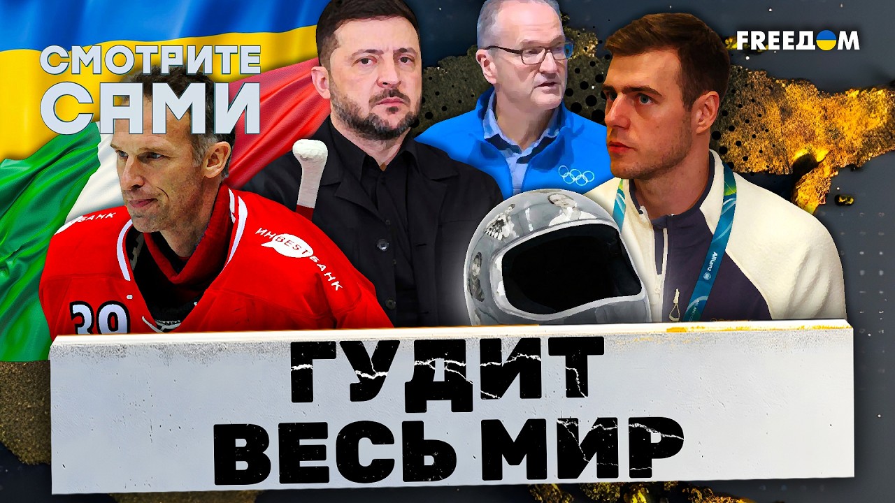 СКАНДАЛИЩЕ НА ОЛИМПИАДЕ! Русских ПУСТИЛИ, а украинца сняли из-за шлема. МОК О?
