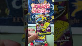 Ptcg寶可夢集換式卡牌～今天就開兩包美版掛包吧～昨天出了AR皮，今天無所謂咯～#pokemon #pokemoncards #pokemontcg #ptcg #寶可夢 #寶可夢卡牌