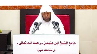 3- شرح بلوغ المرام ( باب النفقات)- فضيلة الشيخ أد سامي بن محمد الصقير- 4 ربيع الأول 1445هـ image