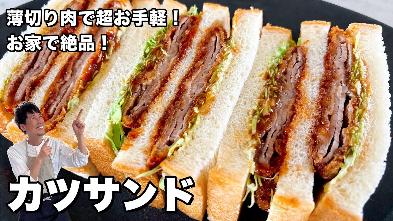 カツサンド