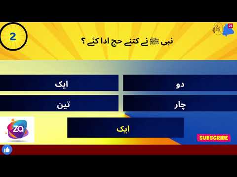 Islamic General Knowledge Quiz No Music Islamiat QUIZ No  43
