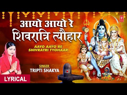 Aayo Aayo Re Shivratri Tyohaar (Lyrical) — watch video