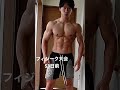 【減量日記】大会53日前 87.70kg→88.7kg 体は絞れてきていて数字じゃないと神に祈ってる男がこの私です。寝起きは顔がアンパンマンです。許してください。#shorts #筋トレ