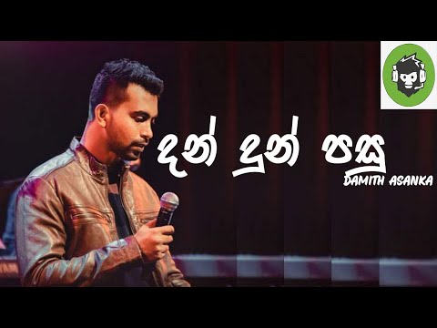 Dan Dun Pasu ( දන් දුන් පසු ) | Damith Asanka | DILA MUSIC PRODUCTION