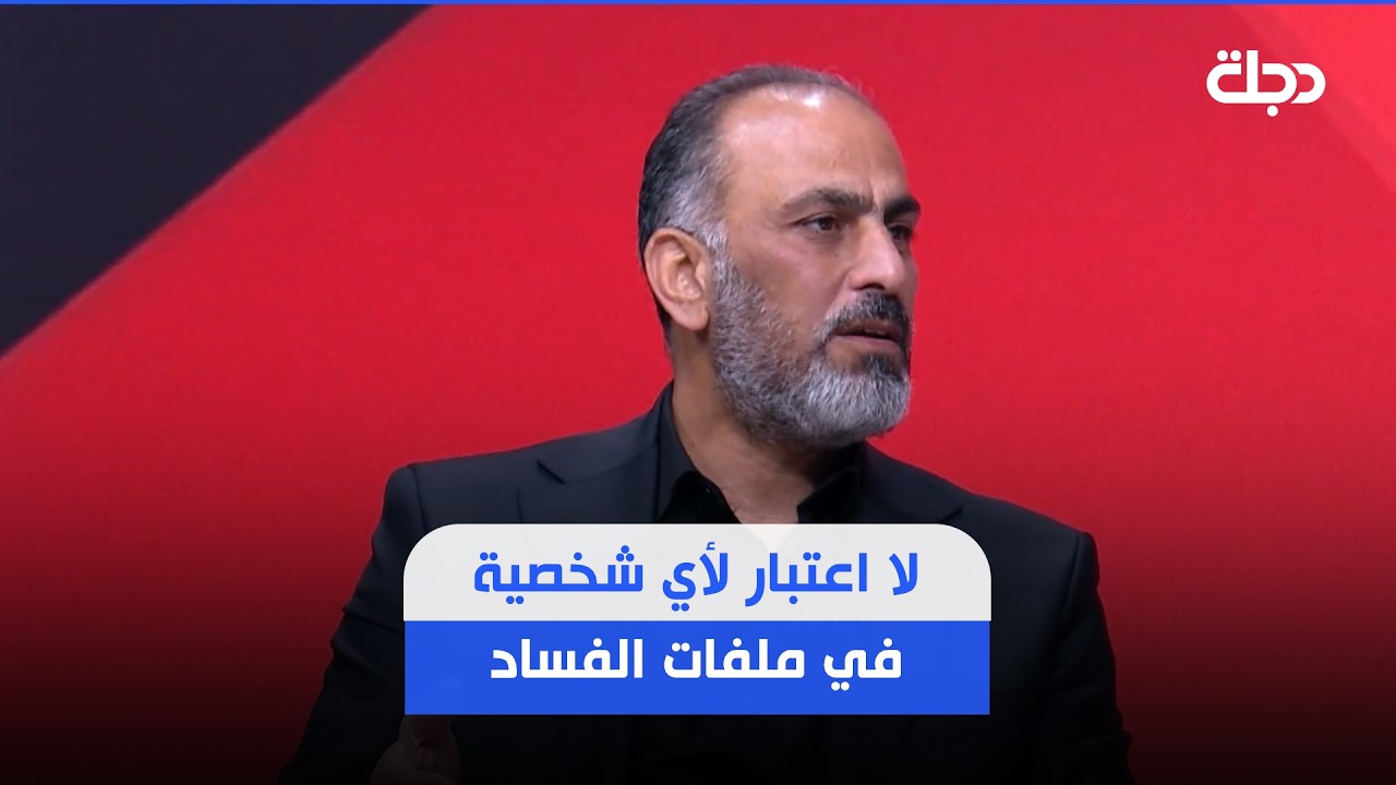 فيديو | فدعم: الزيدي تحدث عن سياسيين وتجار فاسدين والإطار أبلغه بعدم وجود أي اعتبار لأي شخصية