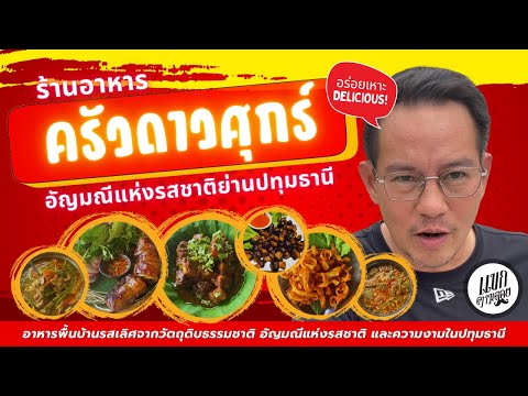 คลิกเพื่อดูคลิปวิดีโอ