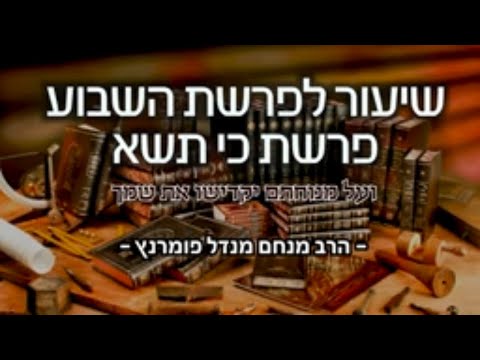 פרשת כי תשא תשפ"א