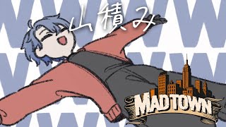 【MADTOWN】山積み【小柳ロウ/にじさんじ】