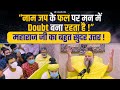 नाम जप के फल पर मन में Doubt बना रहता है महा
