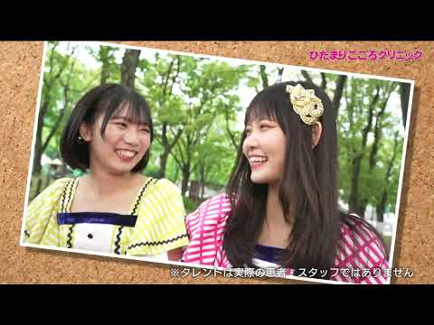 第三弾!!【SKE48＆ひだまりこころクリニック】CM