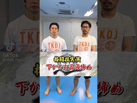 三角絞め  #寝技テクニック #グラップリング