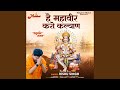 Hey Mahaveer Karo Kalyan