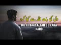 Dil Ki Baat ALLAH Se Kaha Karo Beautiful Spiritual Quotes Listen The Islam Q K
