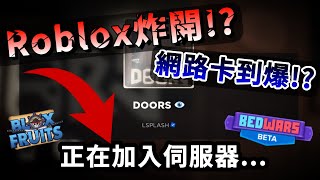 [問題] 玩ROBLOX用哪家光纖連線順?