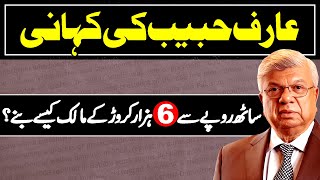 Download lagu Arif Habib Group of Pakistan | Life Story of Arif Habib | Stock Market Businessman of Pakistan mp3