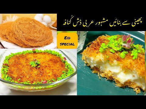 Kunafa with pheni - Without Oven Without Cheese Recipe by Signature Food | Eid Special@SETIndia
