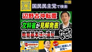 国民民主党 玉木雄一郎  辺野古沖転覆事故について文科省の見解 5月30日