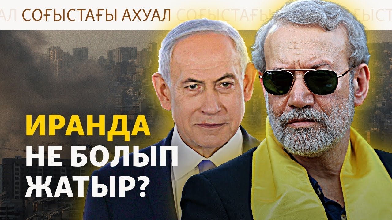 Иранда тағы бір лидер өлтірілді. АҚШ-та соғысқа қарсы шенеунік отставкаға ке