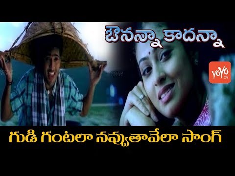 Avunanna Kadanna Movie | Gudigantalu Navvuthavela | Uday Kiran, Sadhaa | YOYO TV Music