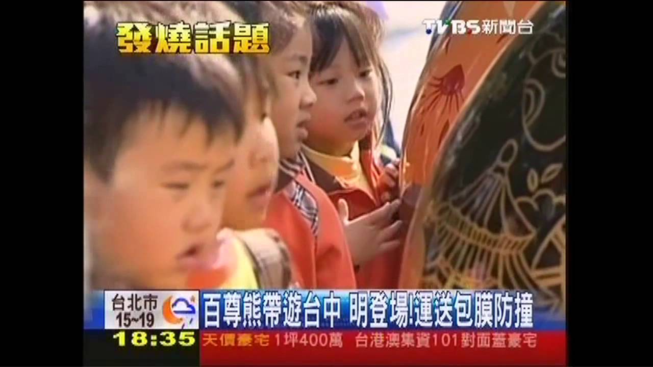 百尊熊帶遊台中　明登場！運送包膜防撞