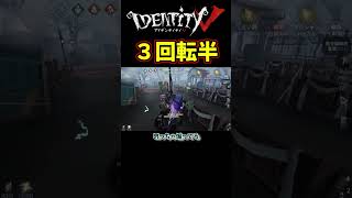 バルクの仕掛け壁でダウンするとめっちゃ吹っ飛ぶの知ってた？ｗ【第五人格】【IdentityⅤ】