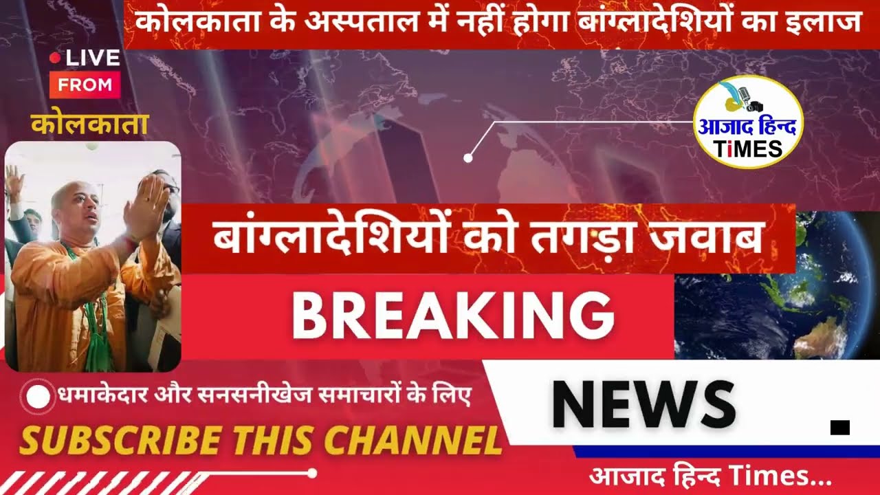 बांग्लादेशियों को तगड़ा जवाब, अस्पताल में नहीं होगा वहां के मरीजों का इलाज, देखें VIDEO