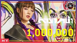 คิดมากน่า - พลอยชมพู (Jannine Weigel) feat. SIRPOPPA [Official MV]