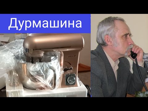 Купил дурмашину. Распаковка миксера DEXP MX -1400 вт. Буду месить тесто и печь хлеб