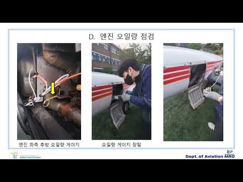 한국폴리텍대학 남인천캠퍼스 항공MRO과 2022년 프로젝트 작품 1탄