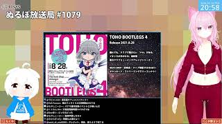 NLP ぬるぽ放送局 第1079回 Ctrl+7以上の思い出はないんですか？　#nurupo