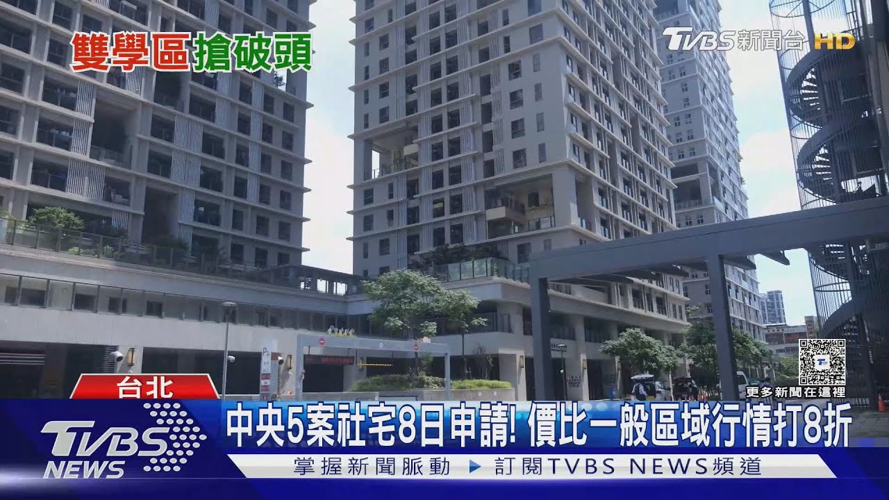 瘋搶社宅! 卡位「雙敦學區」延吉好室招租問爆