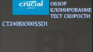 Crucial Storage Executive — видео обзор на примере SSD Crucial BX500