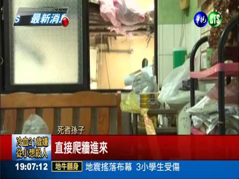 體大男潛女友家 刺死阿公.父重傷