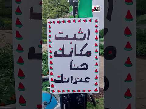 طلاب شيكاغو يواصلون تظاهراتهم لدعم فلسطين بأغاني الشيخ إمام
