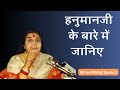 हनुमानजी के बारे में Shri Mataji Speech Sahajayoga Sahajyogspeech 