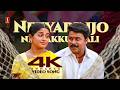 Neeyarinjo 4K Enhance Video Song Dileep Kavya Madhavan KJ Yesudas Sujatha Mohan Mohan Sithara