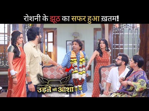 Udne Ki Aasha | Today Episode | Roshni के झूठ का सफर हुआ ख़तम, Kya Karegi Roshni | On Location