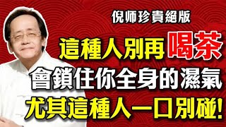 [問卦] 倪海廈怎麼可能會說按讚訂閱分享？