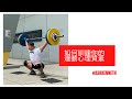 如何訓練你的運動心理質素 | #AskKenneth