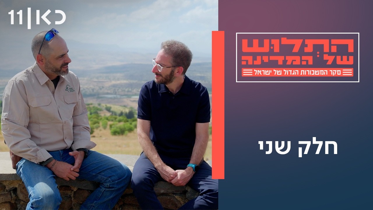 התלוש של המדינה - סקר המשכורות הגדול של ישראל | חלק ב ואחרון