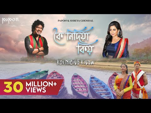 Koi Nidiya Kiyaw | Shreya Ghoshal | Papon | Keshab Nayan | Official Music Video