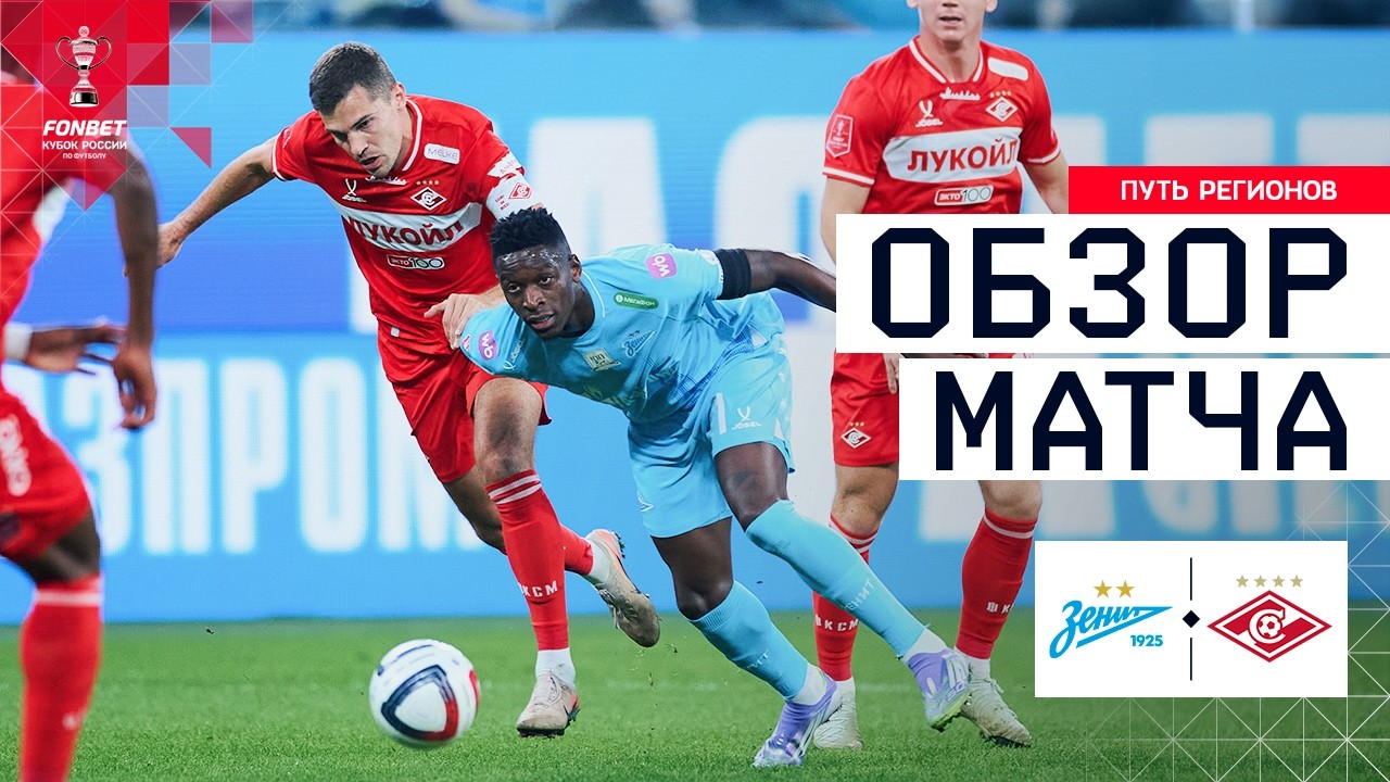 Zenit St. Petersburg vs Spartak Moscow Highlights