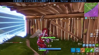 【生放送】ソロビク出来たら即終了！！
