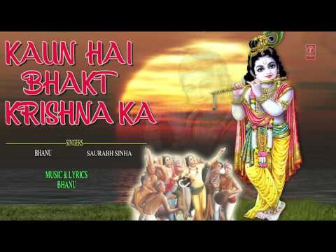 Kaun Hai Bhakt Krishna Ka, Krishna Bhajan (Full Audio) — watch video