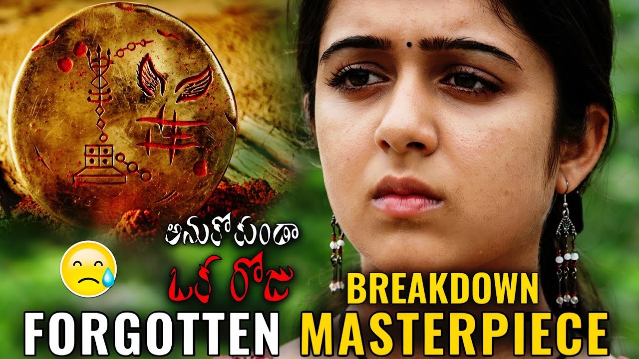 Anukokunda Oka Roju Movie Micro Details| #tollywood | #telugucinema | #masterpiece | #chandrasekar |