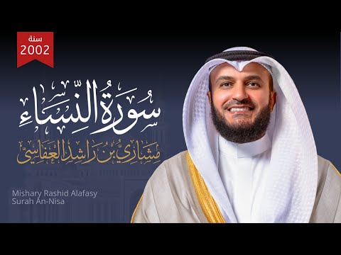 سورة النساء تهجد 1422هـ 2001م | الشيخ مشاري راشد العفاسي | Surah An-Nisa' English SUB