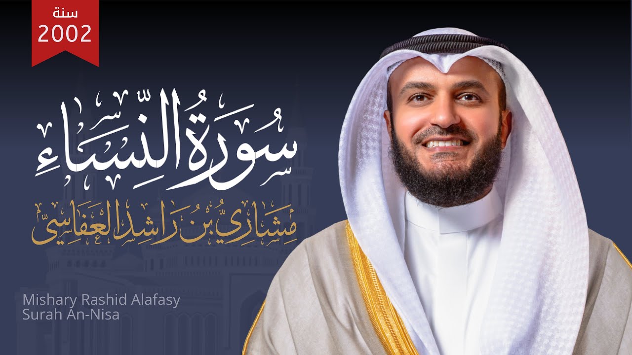 Surah An-Nisa Alafasy