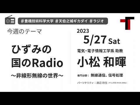 【音声】やしの実FM 天伯之城ギカダイ 2023/5/27【ラジオ】