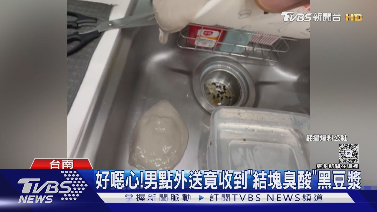 噁!男點外送收「結塊臭酸」黑豆漿 總公司:門市商品均正常