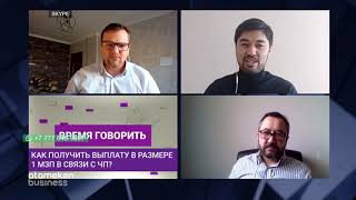 КАК ПОЛУЧИТЬ ВЫПЛАТУ В РАЗМЕРЕ 1 МЗП В СВЯЗИ С ЧП?